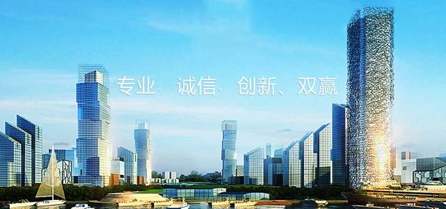 專(zhuān)業(yè)﹑誠(chéng)信﹑創(chuàng)新、雙贏(yíng)